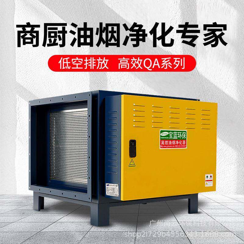 油烟净化器静电餐饮厨房商用低空排放证书检测报告广州可安装
