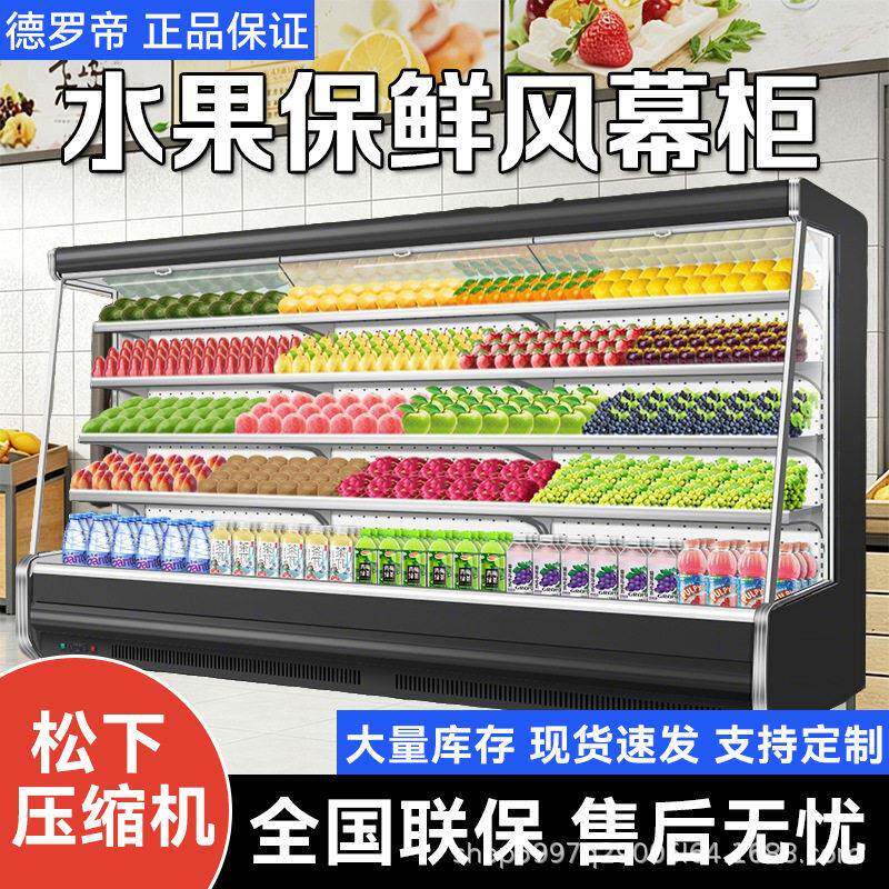 风幕柜水果蔬菜保鲜柜商用超市展示柜风冷柜生鲜牛奶冷藏柜斜面