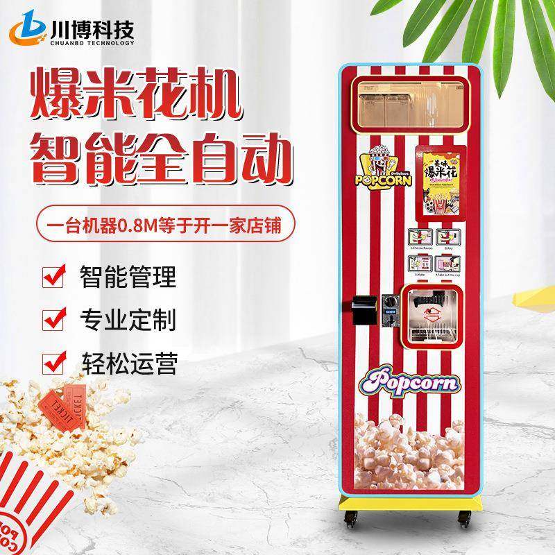 全自动爆米花机商用智能无人自助售卖机电热爆谷机创业项目厂家,厨房电器,自动售货机,淘宝优惠券,粉丝福利购,淘宝优惠卷