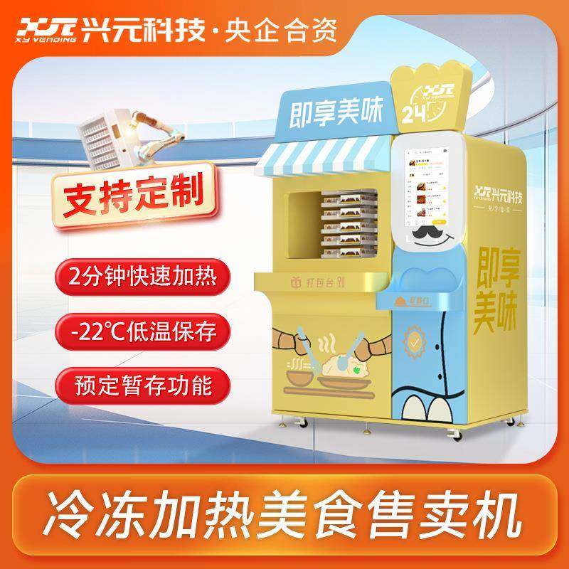 冷冻食品加热售餐机无人自动贩卖柜盒饭预制菜生鲜智能销售,厨房电器,自动售货机,淘宝优惠券,粉丝福利购,淘宝优惠卷