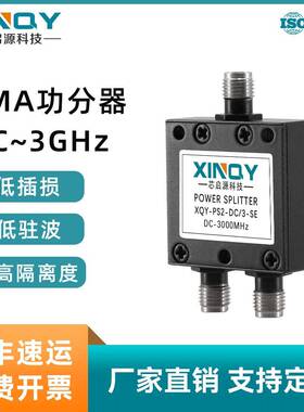 DC-3G一分三微带功分器3G功分器2W合路器SMA电阻功分器