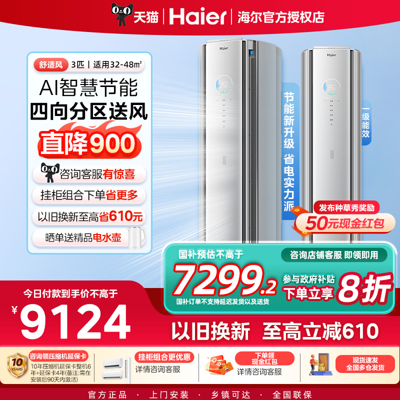 海尔空调麦浪舒适风3匹p新一级变频冷暖家用智能立式柜机72E2-1