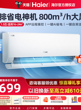 海尔空调小红花净省电新一级家用1.5匹1匹p变频冷暖两用挂机E1-1