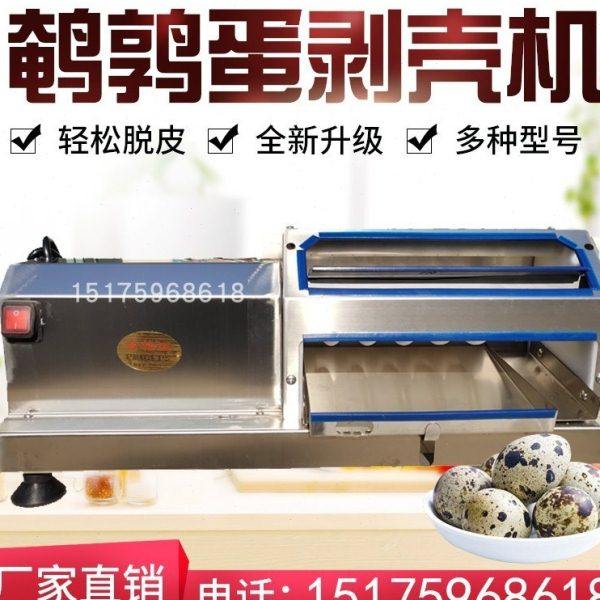 自动剥鸡蛋神器电动鹌鹑蛋剥壳机手动小型鸡蛋去皮手动鸟蛋扒皮器,清洗/食品/商业设备,剥壳机,淘宝优惠券,粉丝福利购,淘宝优惠卷