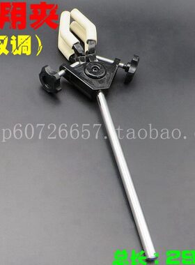 双调万用夹 冷凝管夹 固定夹 烧瓶夹 总长29CM 290MM