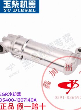 玉柴原厂4108/4D发动机EGR冷却器D5400-1207140A东风江淮福田乘龙