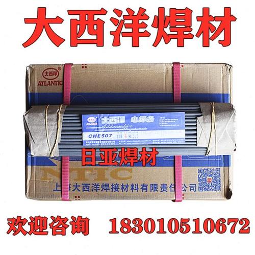 四川大西洋CHE508Ni细晶粒钢焊条E7018-G低合金钢焊条现货包邮2.5