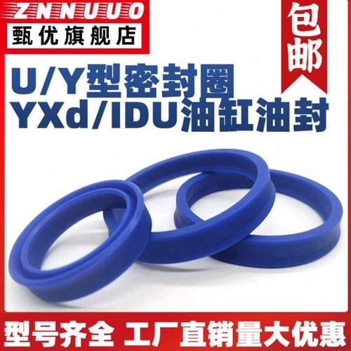 YXd/IDU油封UY型圈65/70/75/80/85*77/82/87/92/87*14油缸密封圈