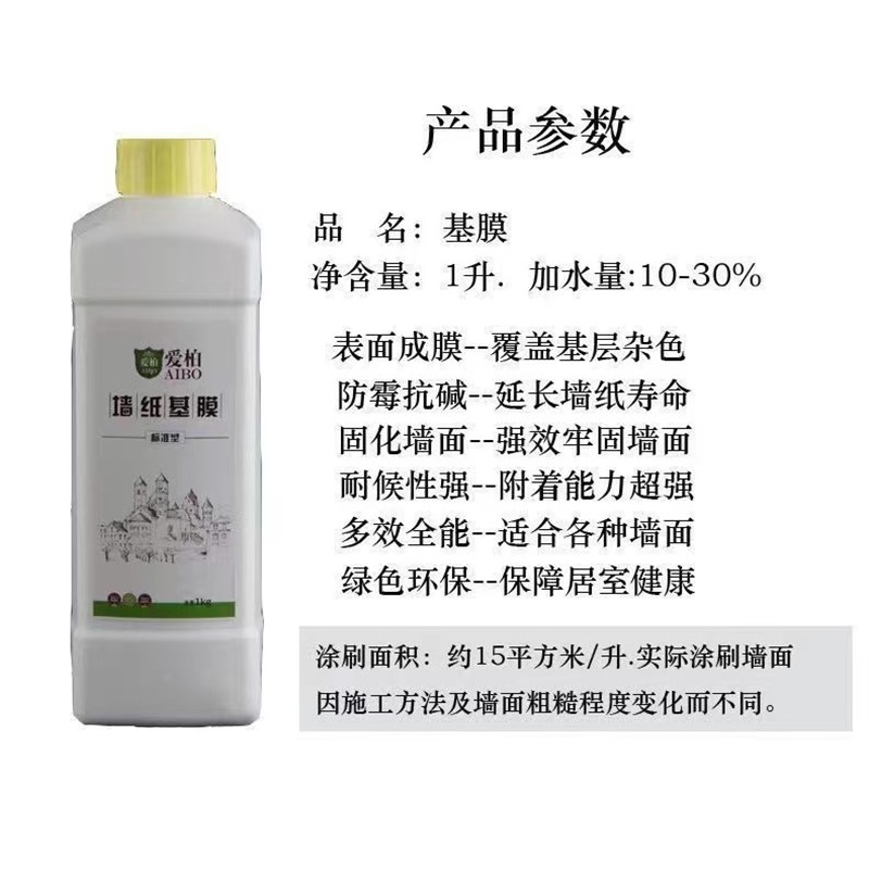 基膜墙面防掉灰掉粉处理家用覆盖防潮防霉渗透型墙纸修.补胶糯米