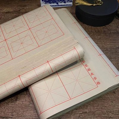 加厚毛边纸米字格宣纸练习纸竹浆半生熟回米格九宫格毛笔书法专用