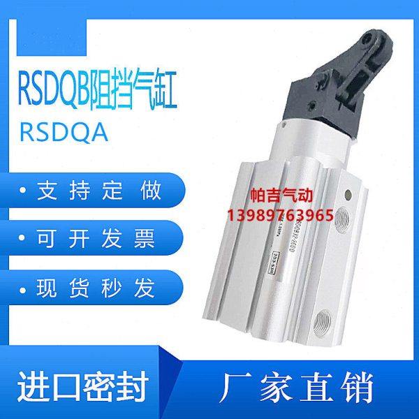 止动 阻挡气缸RSDQA/RSDQB32/40/50-10TR/15TR/20TR/25TR/30TR,标准件/零部件/工业耗材,气缸,淘宝优惠券,粉丝福利购,淘宝优惠卷