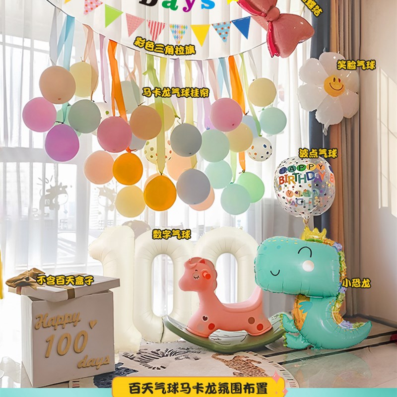 100百天布置装饰满月拍照道具百日宴数字气球家庭背景墙Z场景仪式