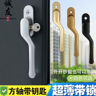 断桥铝纱窗一体歪把手带锁平开金刚网矮扁拉手薄款带钥匙方轴执手