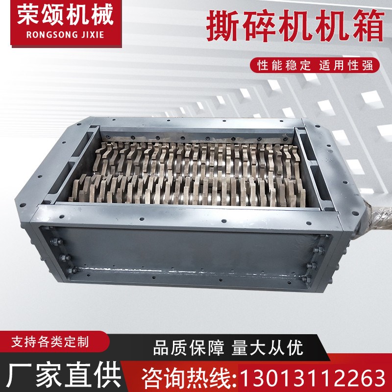 撕碎机机箱小型微型金属废u钢生活垃圾油桶机箱单轴塑料薄膜破碎