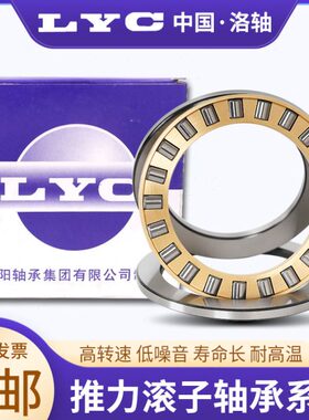 洛阳LYC推力圆柱滚子轴承81132 81134 81136 81138 M TN P4 P5 P6
