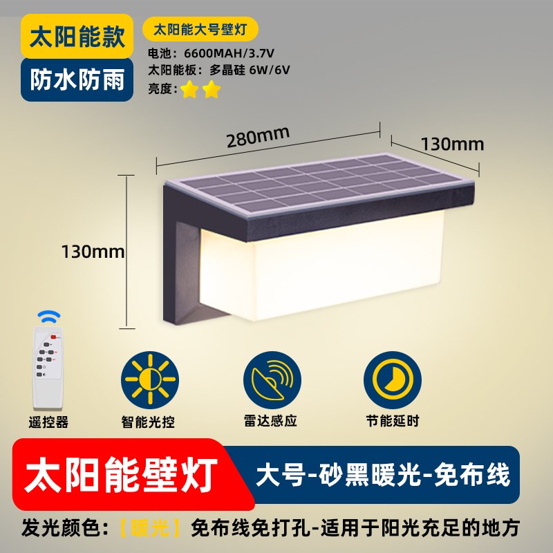 太阳能充电户外壁灯免接线室外防水D墙壁灯新款感应灯免打孔庭院