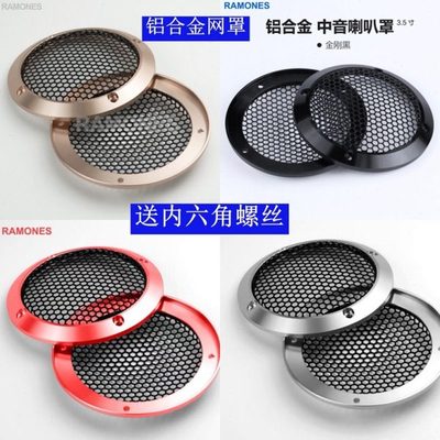 汽车中音喇叭罩3.5寸4寸6.5寸铝合金网罩低音喇叭网保护罩支架