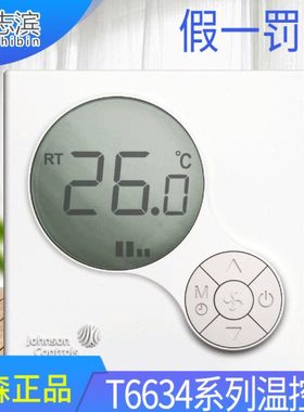江森温控器 T6634-TE20-9JSO冷暖机械式温控器 风机盘管温控器