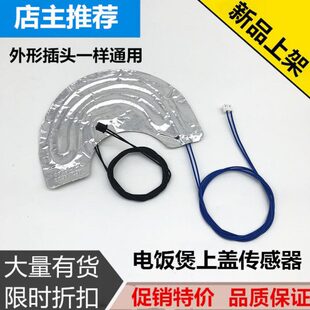 FS40J FS30J FS50J发热组件 电饭煲上盖温度传感器热敏电阻MB 美