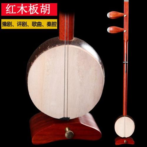 苏州花梨木板胡乐器豫剧高音中音红木板胡秦腔歌剧评剧初学演奏