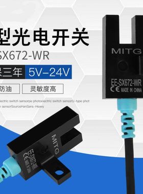 泰达U型光电开关EE-SX672-WR感应开关限位传感器NPN常开常闭可调