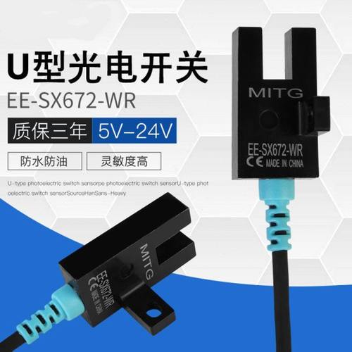 泰达U型光电开关EE-SX672-WR感应开关限位传感器NPN常开常闭可调