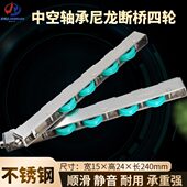70断桥铝门窗滑轮15宽24高240长推拉门滚轮长条四轮不锈钢移门轮