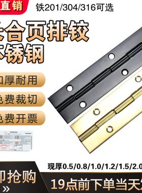 展开30mm宽不锈钢长合页304排铰长排合页钢琴铰链条加长柜门铰