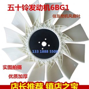 A1A2A3发动机风扇叶散热片 240 挖掘机配件五十铃6BG1住友200 210