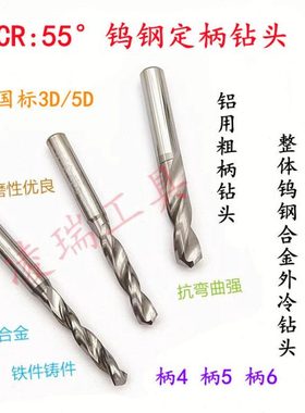 铝用钨钢6定柄钻头粗柄合金外冷钻5.75 5.76 5.77 5.78 5.79 5.8