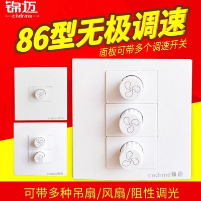 暗装86型三位3联吊扇电风扇电机无极调速器220可调变速开关旋钮控