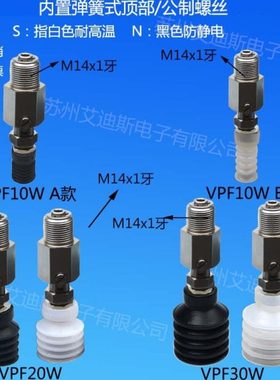 真空吸机械手金具顶部进气VPF10/20/30WSN内置弹簧M14