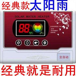 太阳雨太阳能热水器控制器 仪表显示器温控仪 太阳能仪表控制器