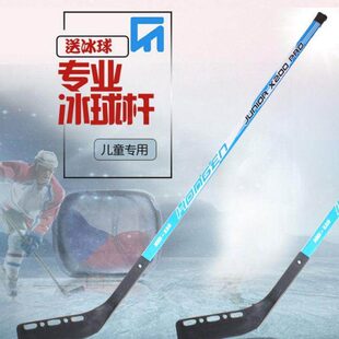 骆欧冰球杆儿童冰球杆陆地冰球杆旱冰球儿童专业曲棍杆轮滑球杆