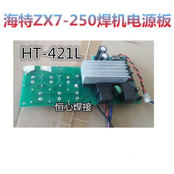 海特ZX7-250L电源转换板 HT-421L电源板 海特焊机电容板 线路板