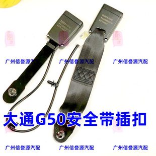适用上汽大通G50前座椅插扣座椅全带卡扣大通G50前后排座椅插扣