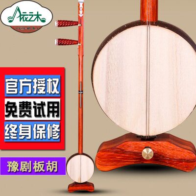 花梨木豫剧板胡专业演奏剧团伴奏椰胡高中低音苏州板胡送乐器配件