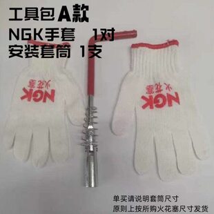 NGK火花塞安装工具包 套筒 汽车火花塞更换专业工具 安装配套