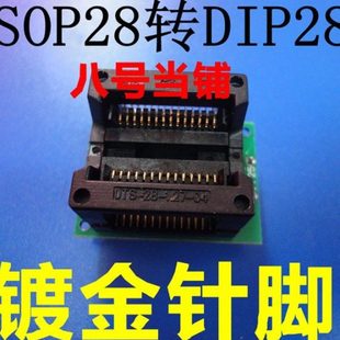 全镀金IC测试座子SA404适配器SOP28兼SOP16/18/20/24烧录写转换座