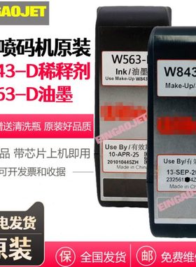 原装620喷码机稀释剂W843-D溶剂W841/W842油墨水W563-D/w562/w561
