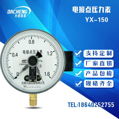 【大成】YX150 YXC150磁助式电接点压力表 上下限 双上限控制开关