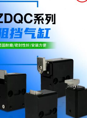 流水线阻挡器ZDQC32-10工装板阻挡气缸阻挡器限位器挡停器限位器