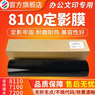 8220 7100 8100 751 8120全新加热膜 651 适用理光8110定影膜8200