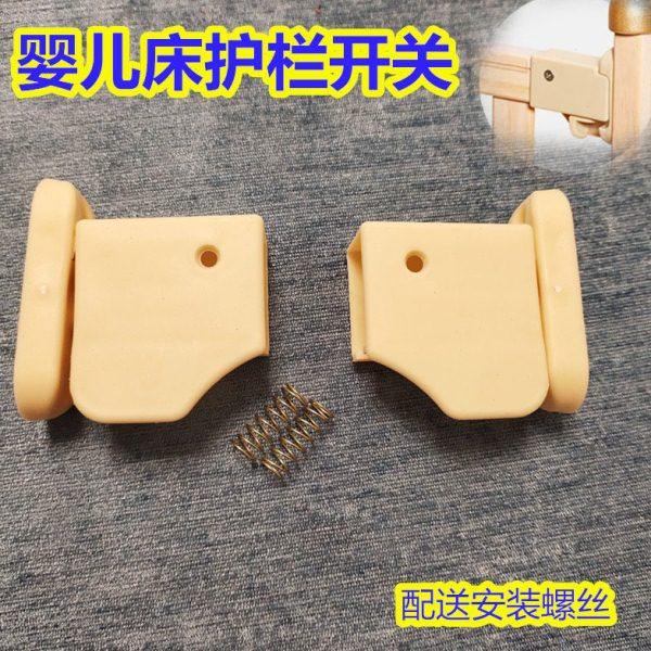 婴儿床配件护栏开关自动扣儿童床旋转扣翻转件塑料件护栏锁开关扣,基础建材,家具连接件,淘宝优惠券,粉丝福利购,淘宝优惠卷