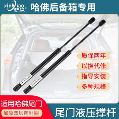 哈佛H1/H2/H3/H4/H5/H6/H7/H8/长城炫丽M4后备箱支撑杆尾门气弹簧