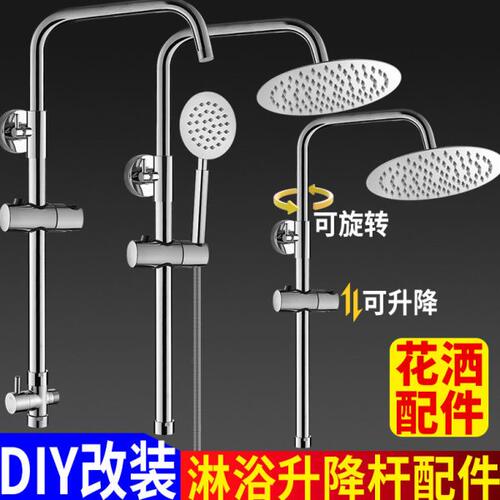 淋浴杆固定升降杆改装支架配件沐浴器淋雨喷头顶喷加装不锈钢开关
