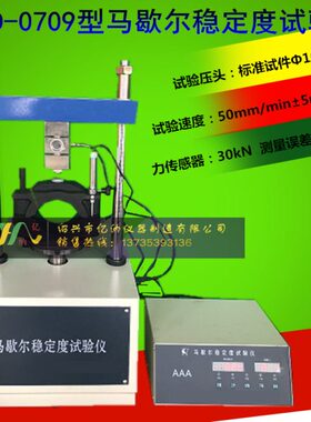 SYD-0709/0709A/B自动马歇尔稳定度试验仪数显混合料稳定度检测仪