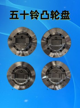 五十铃凸轮盘VE泵凸轮盘658  72  201  203  DE658  645  凸轮盘