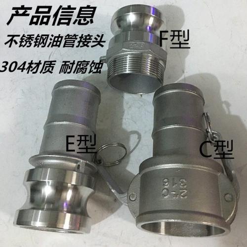 304不锈钢快速接头E F C型工业阴端母头油软皮管接头2寸4分 6分1