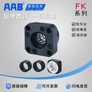 滚珠丝杆轴承座FK06 FK08 FK10 FK12 FK15 FK20 FK25 FK30 C5级